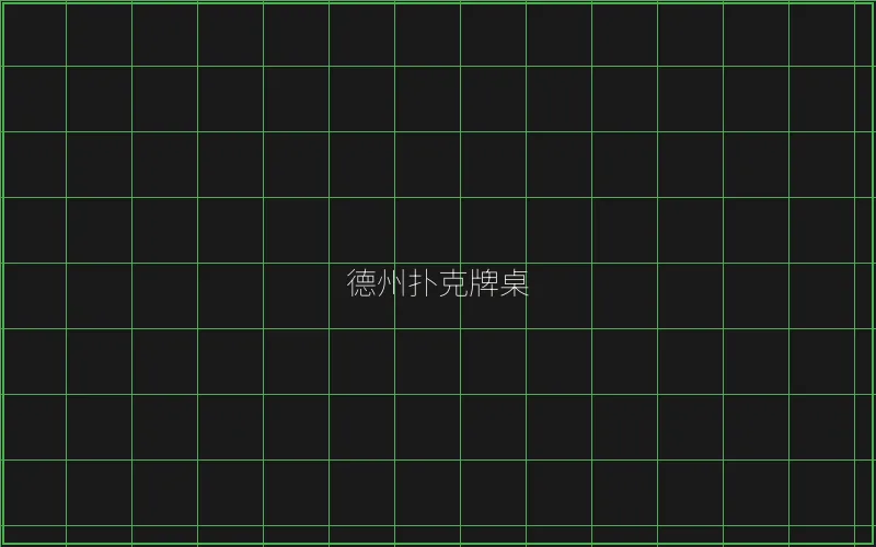 德州扑克牌桌全息投影 - 炸金花应用