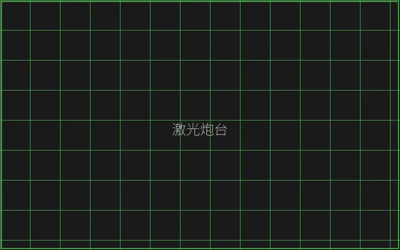 激光炮台倍率分析 - 炸金花应用