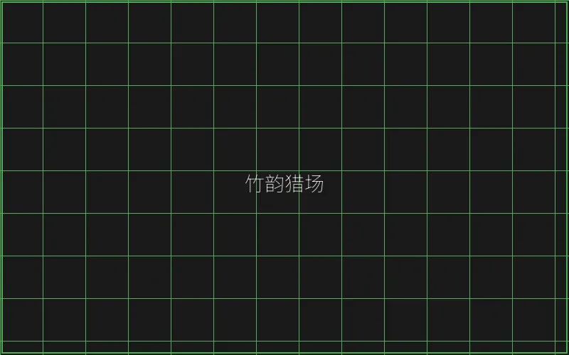 竹韵猎场锁鱼参数 - 炸金花应用