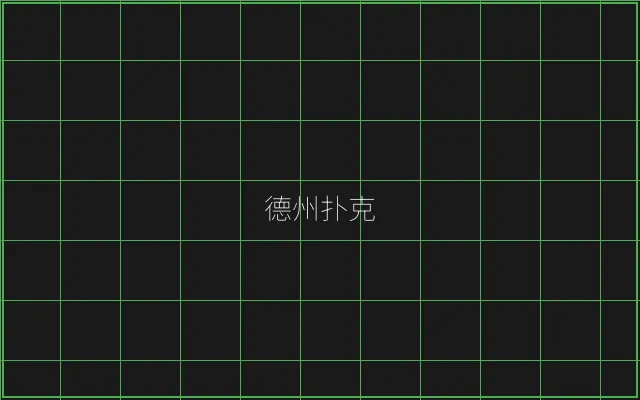 德州扑克全息视讯大厅 - 炸金花应用